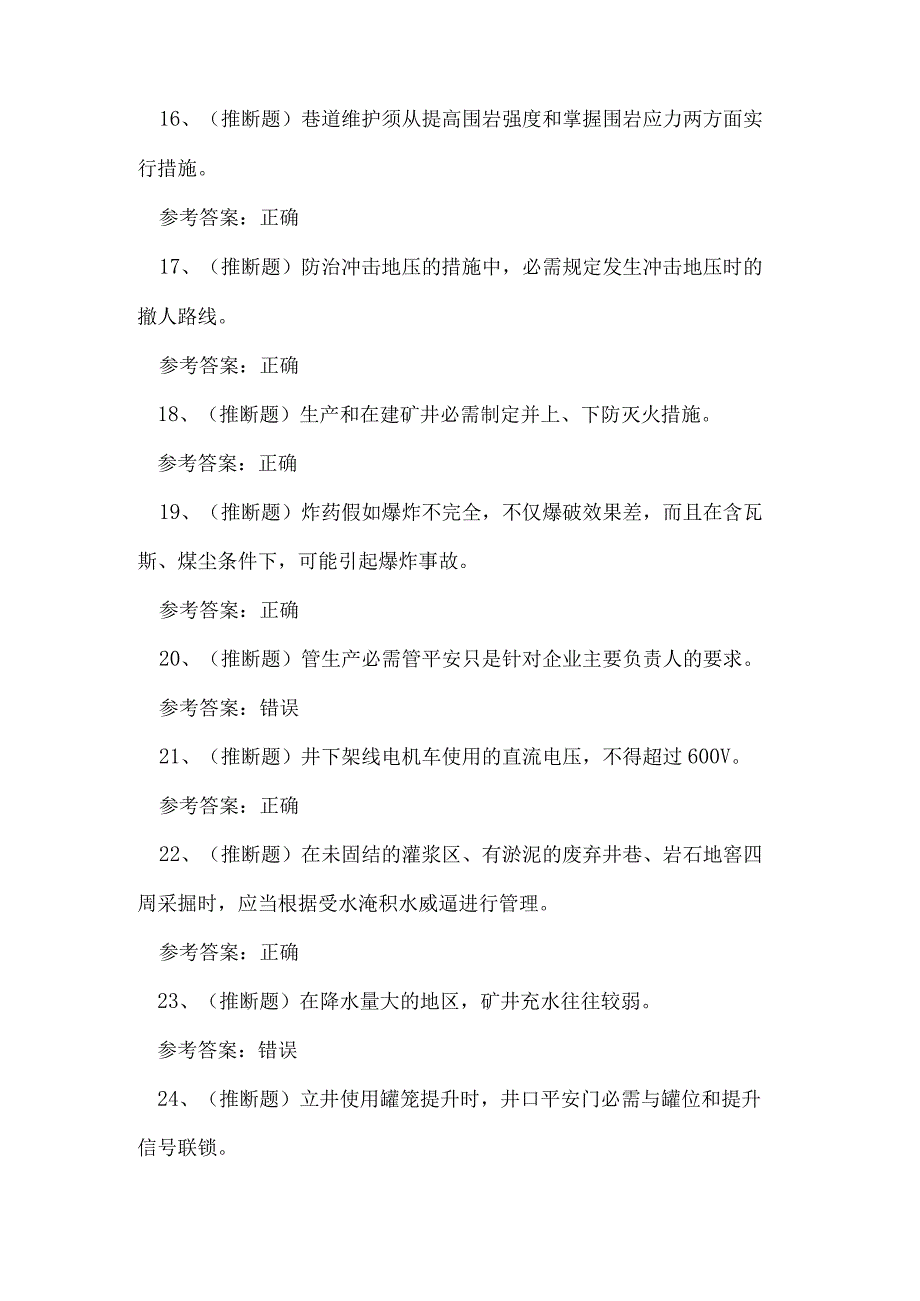 2023年四川省矿山企业主要负责人考试练习题.docx_第3页