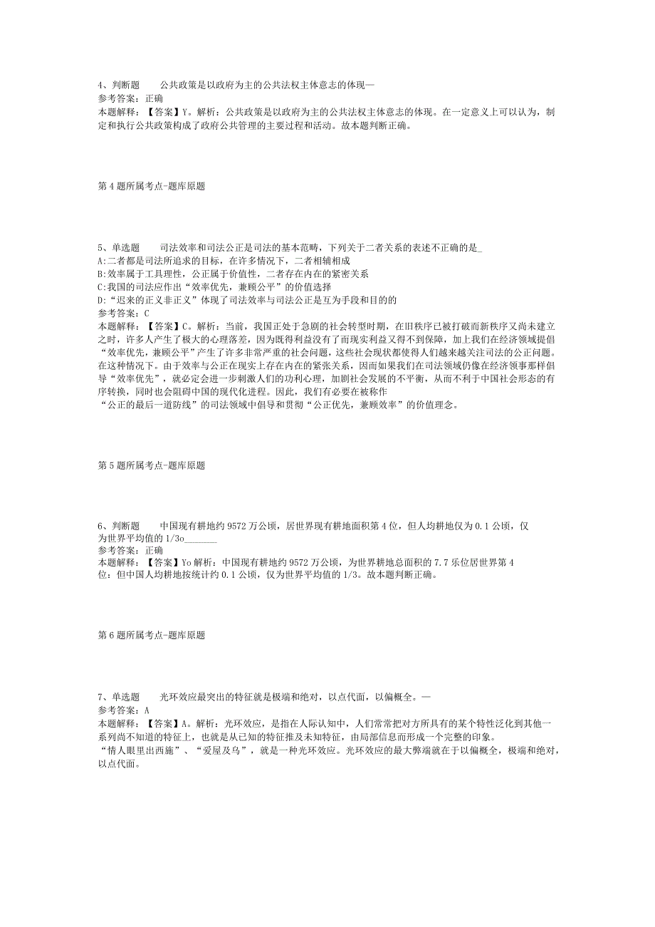 2023年浙江金华义乌市卫生健康系统高层次人才招考聘用冲刺题(二).docx_第2页