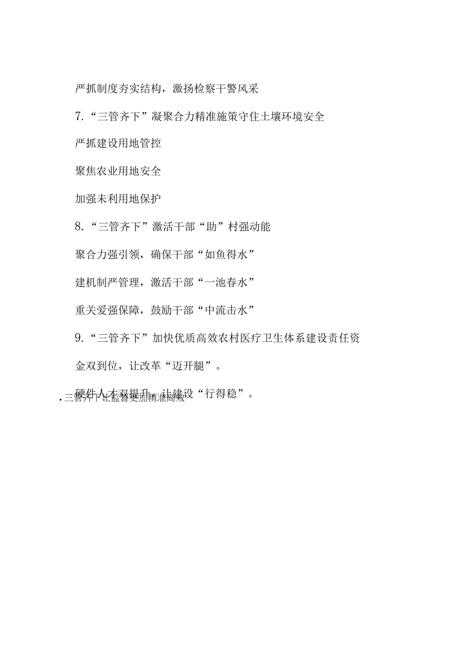 (30例)“管”字写作提纲.docx_第2页