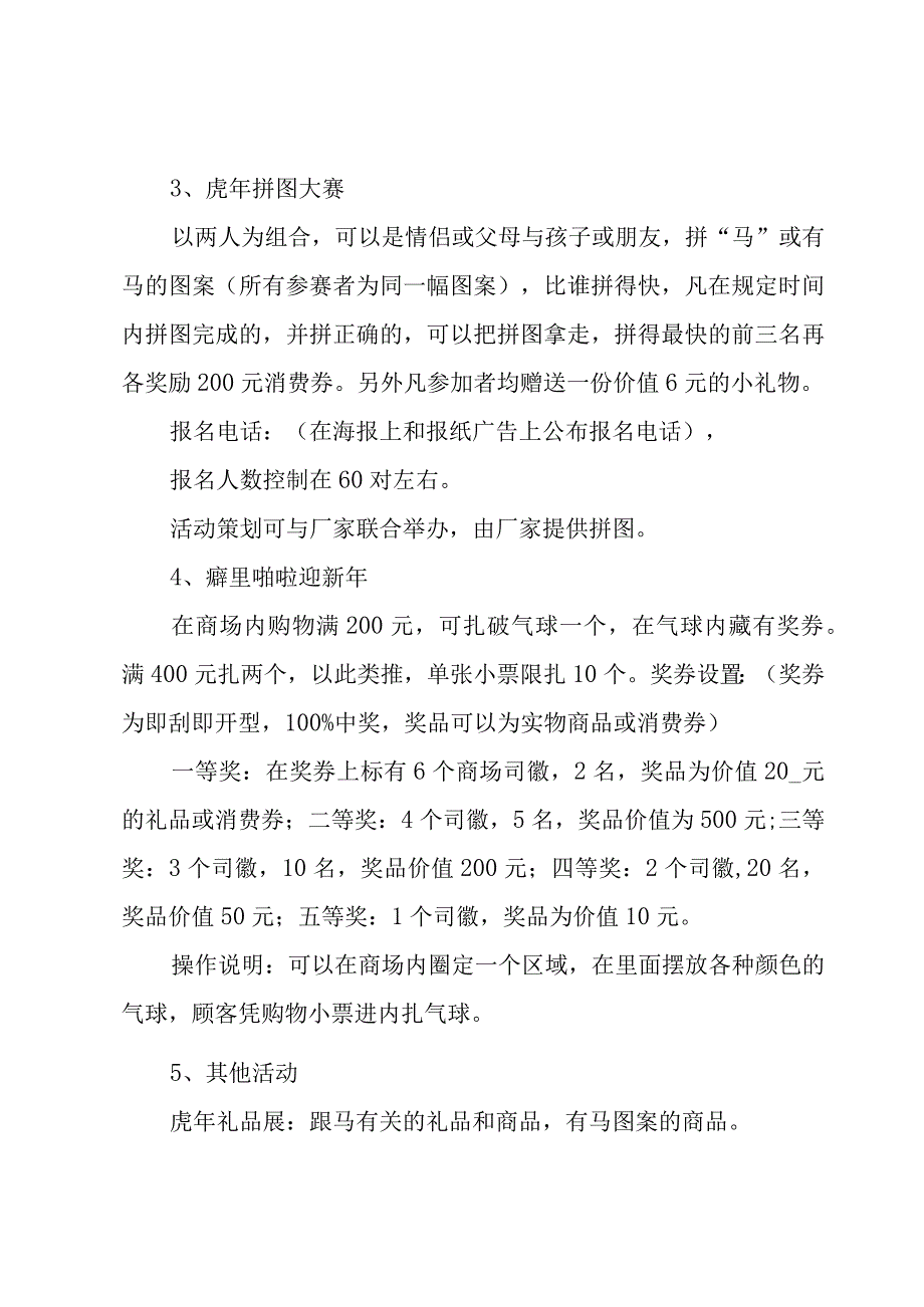 2023家具元旦促销活动策划方案（20篇）.docx_第2页