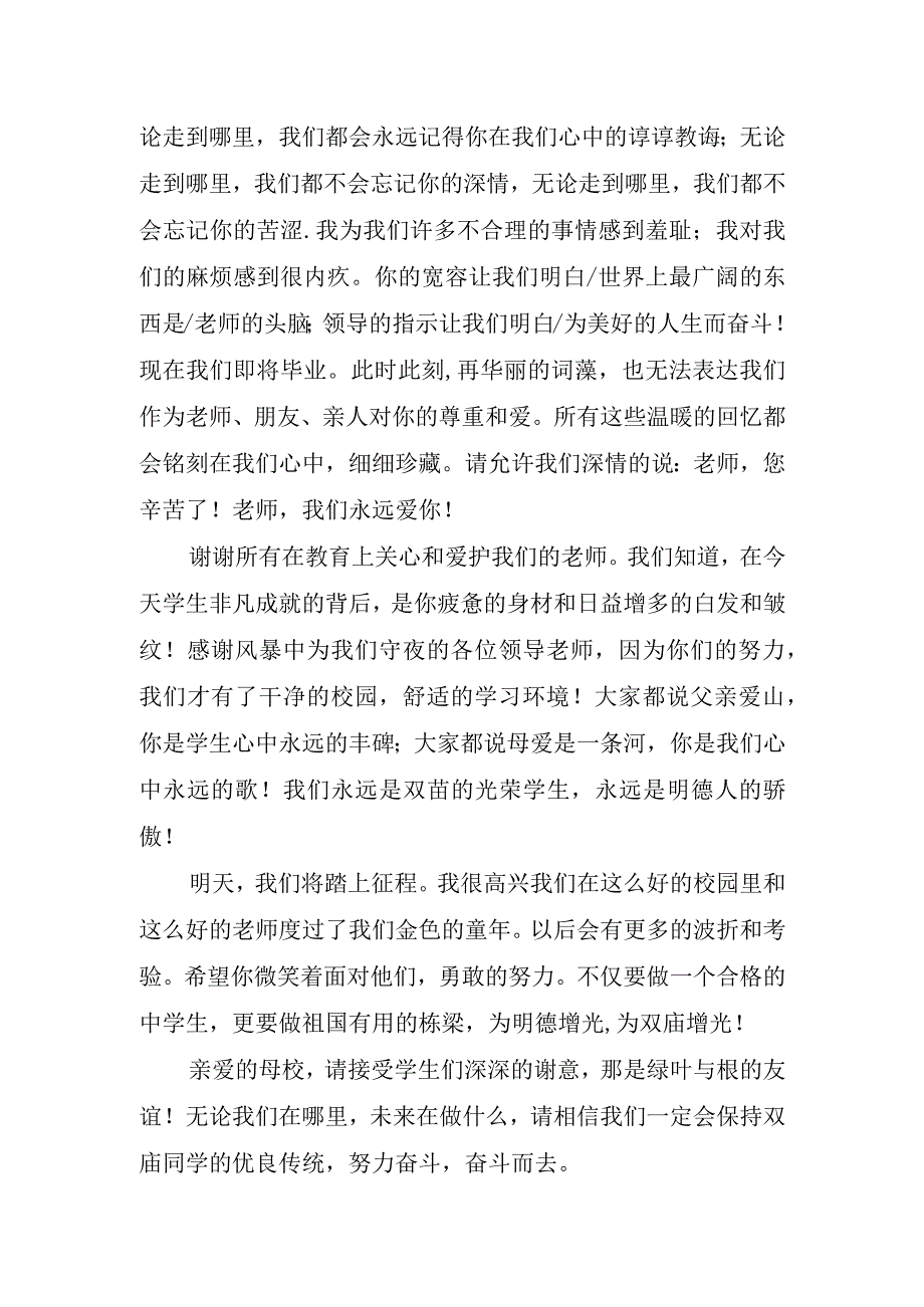 2023年学生个人讲话稿材料.docx_第2页