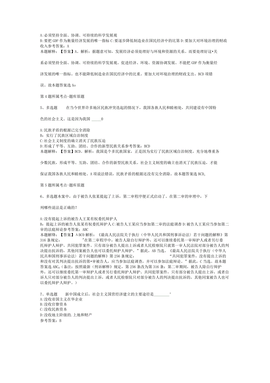 2023年浙江湖州长兴县泗安镇招考聘用专职社区工作者强化练习卷(二).docx_第2页