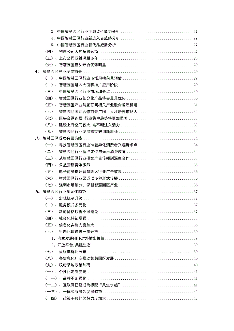 2023年智慧园区行业分析报告及未来五至十年行业发展报告.docx_第3页