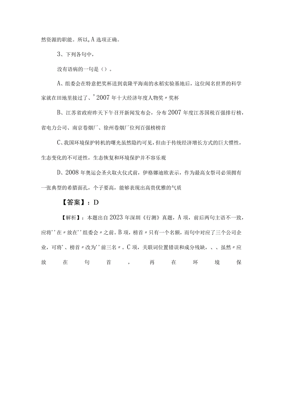 2023年国企考试综合知识知识点检测试卷含参考答案.docx_第2页