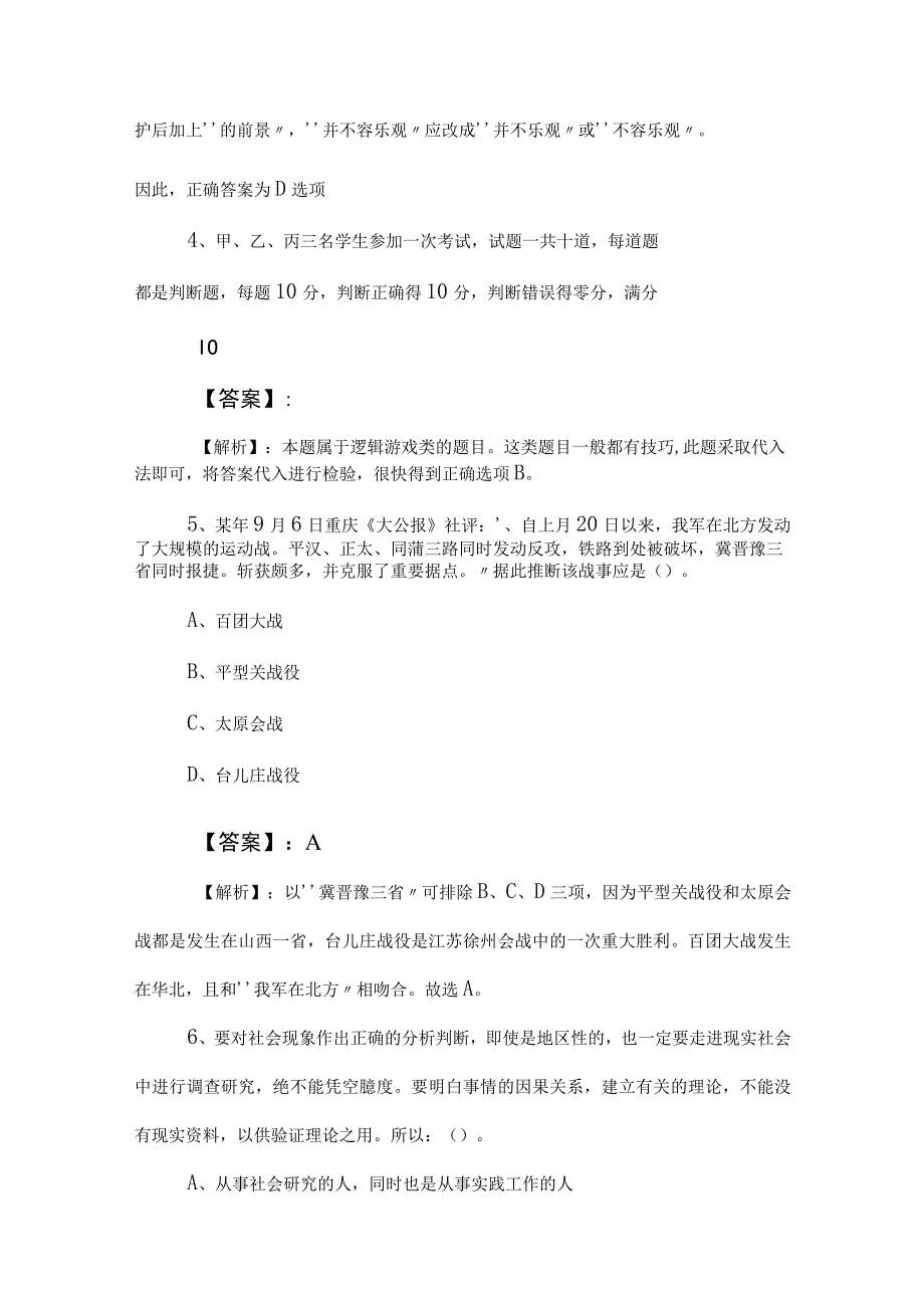 2023年国企考试综合知识知识点检测试卷含参考答案.docx_第3页