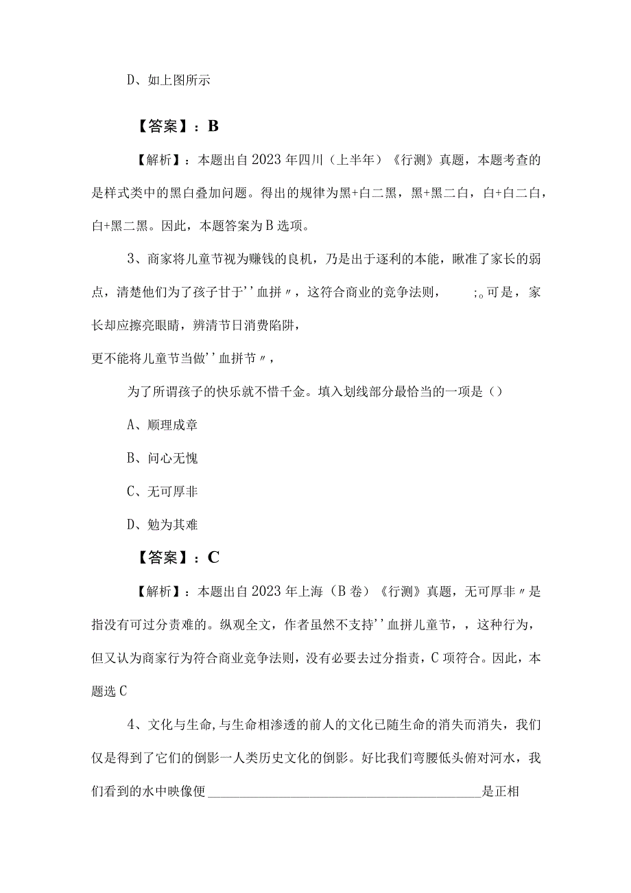 2023年公务员考试（公考)行测月底检测卷含答案和解析.docx_第2页