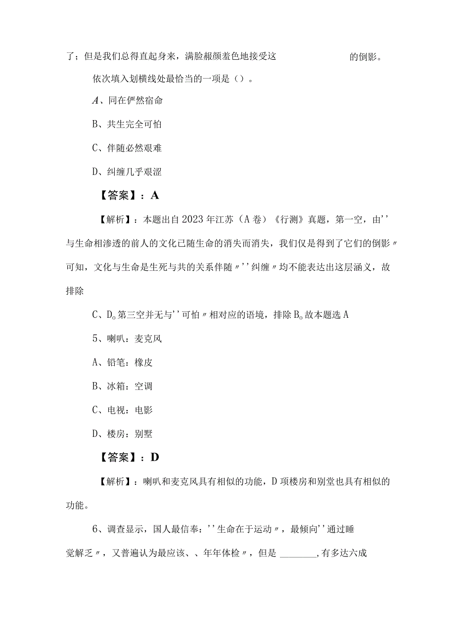 2023年公务员考试（公考)行测月底检测卷含答案和解析.docx_第3页