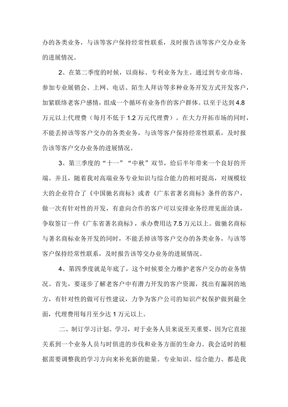 2022年业务员年终工作总结.docx_第3页