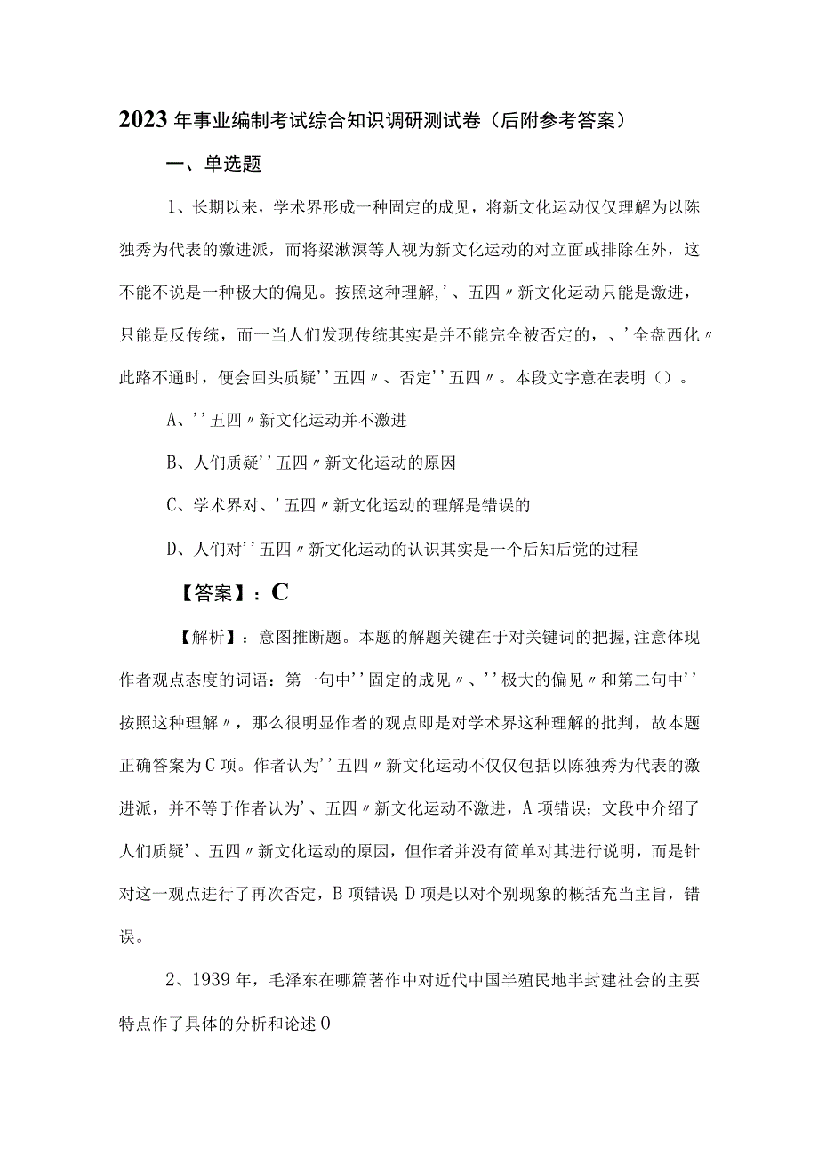 2023年事业编制考试综合知识调研测试卷（后附参考答案）.docx_第1页