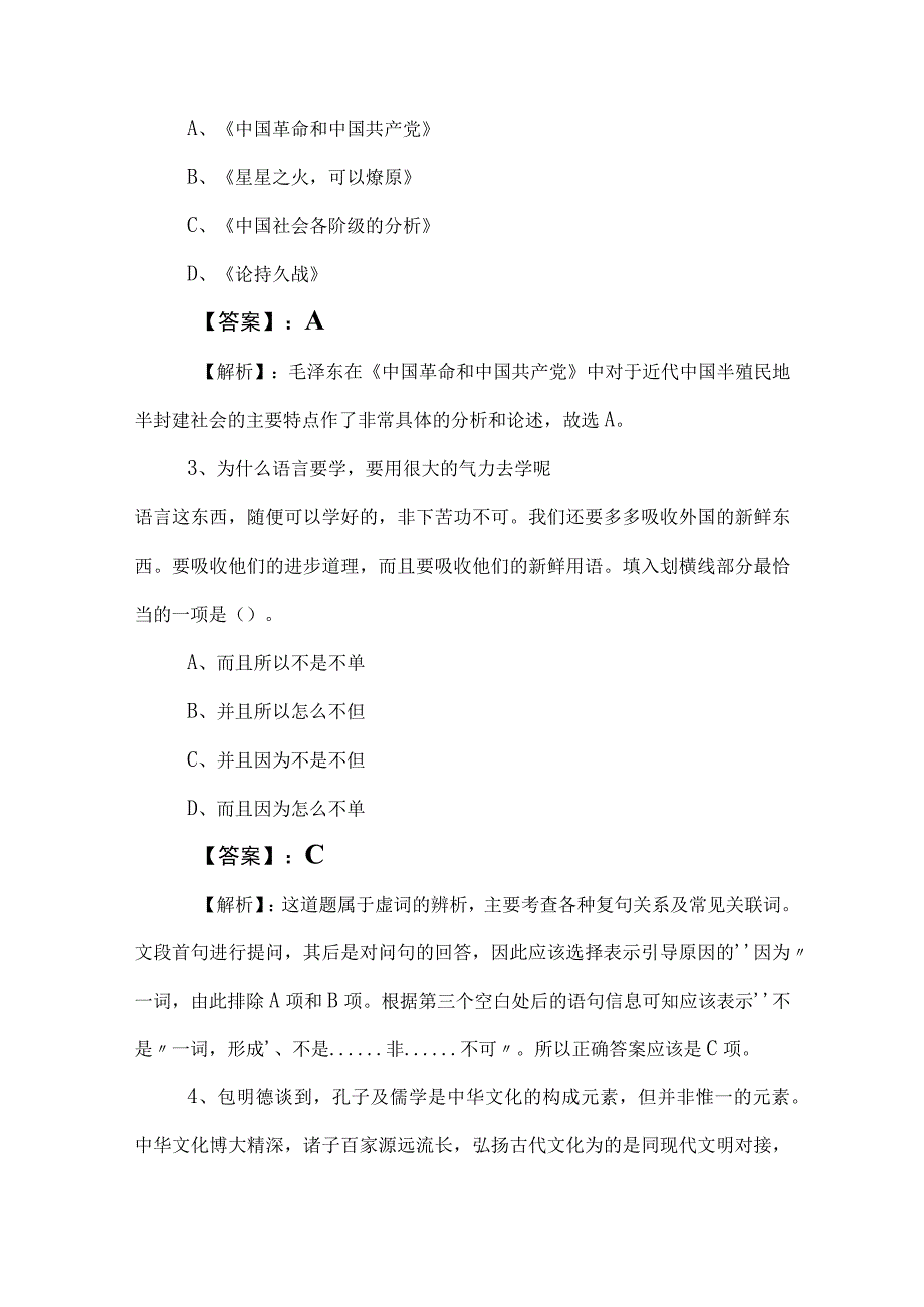 2023年事业编制考试综合知识调研测试卷（后附参考答案）.docx_第2页