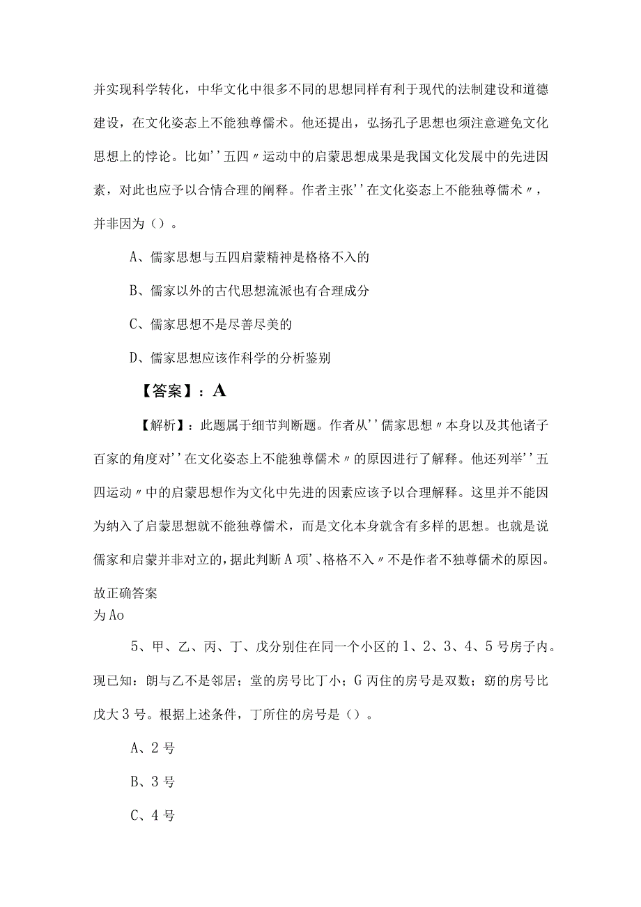 2023年事业编制考试综合知识调研测试卷（后附参考答案）.docx_第3页