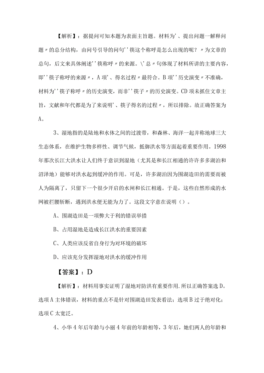 2023年公务员考试（公考)行政职业能力测验测试同步检测试卷（后附答案）.docx_第2页