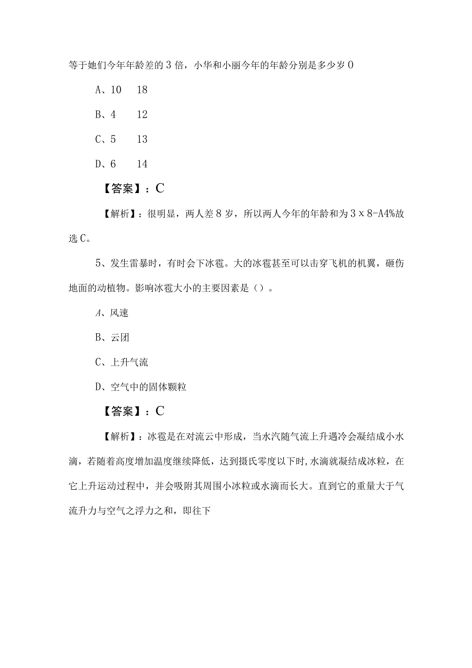 2023年公务员考试（公考)行政职业能力测验测试同步检测试卷（后附答案）.docx_第3页