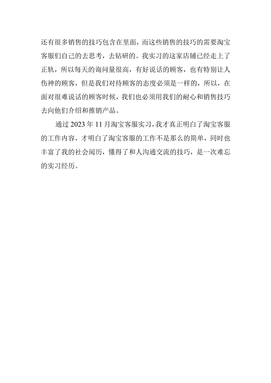 2023年客服工作心得体会(2).docx_第2页