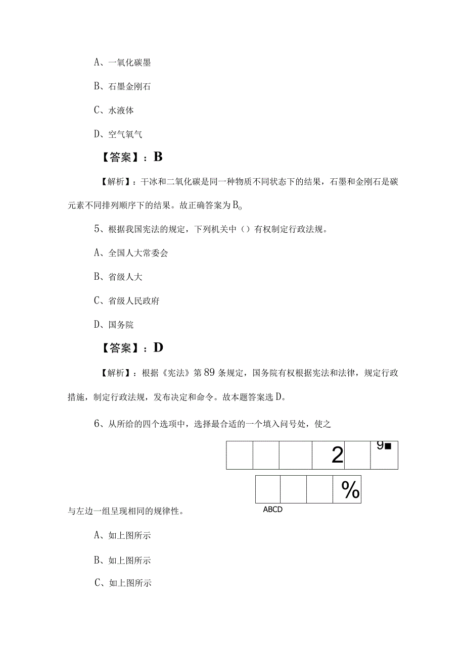 2023年度国企入职考试职业能力测验（职测）测试试卷（附答案）.docx_第3页