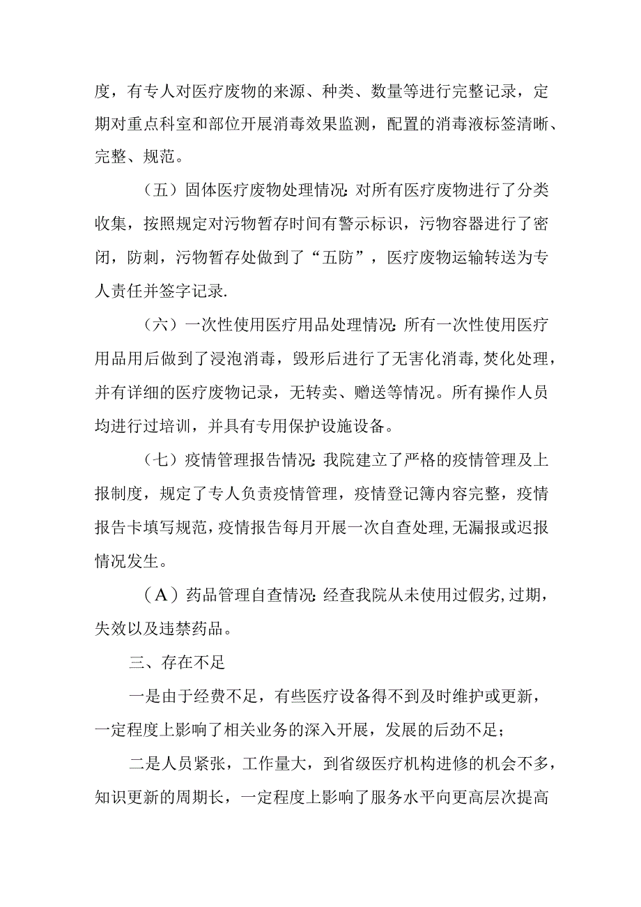 2023年医院管理整改报告12.docx_第2页