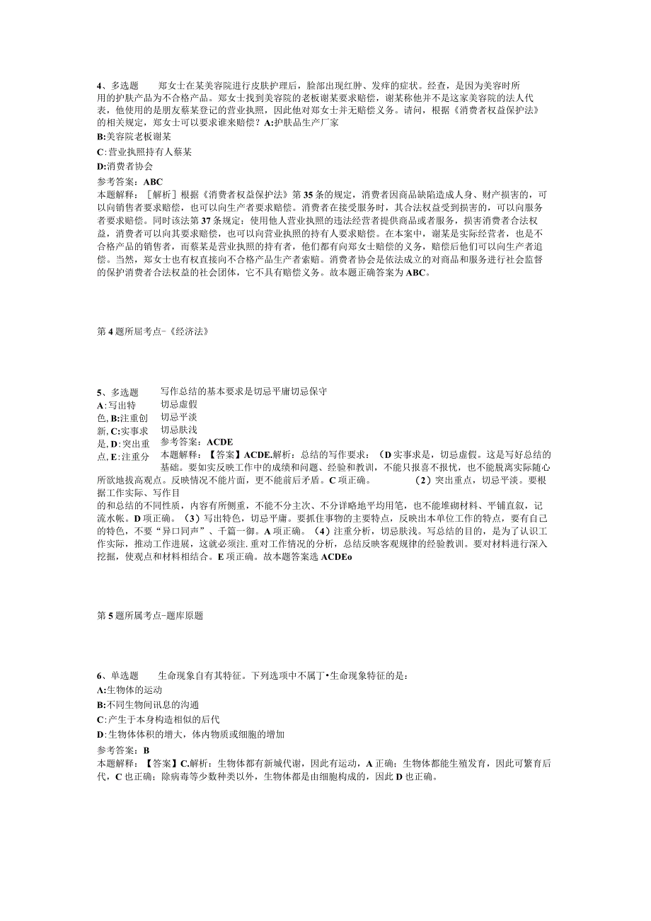 2023年湖北黄冈市团风县事业单位招考聘用强化练习卷(二).docx_第2页