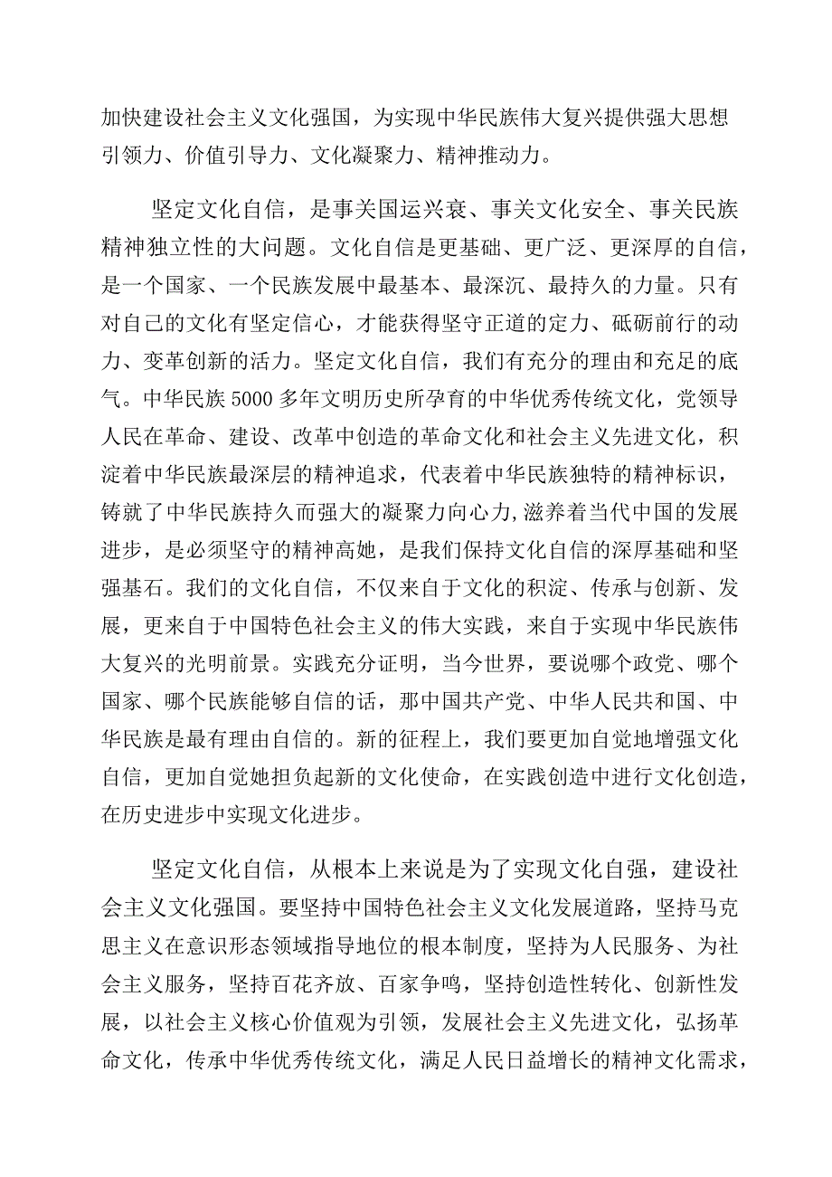 2023年有关坚定文化自信专题研讨交流材料十篇汇编.docx_第2页