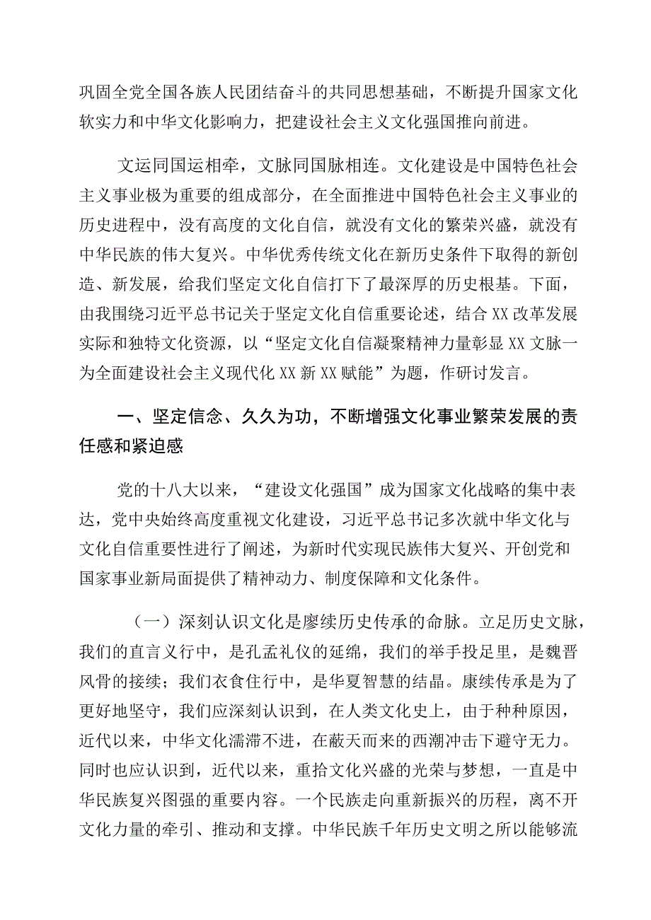 2023年有关坚定文化自信专题研讨交流材料十篇汇编.docx_第3页