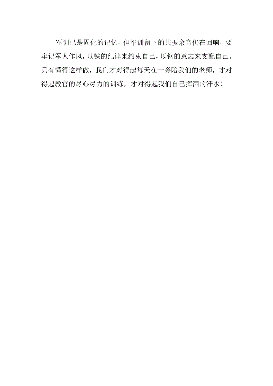 2023年初中军训心得体会.docx_第2页