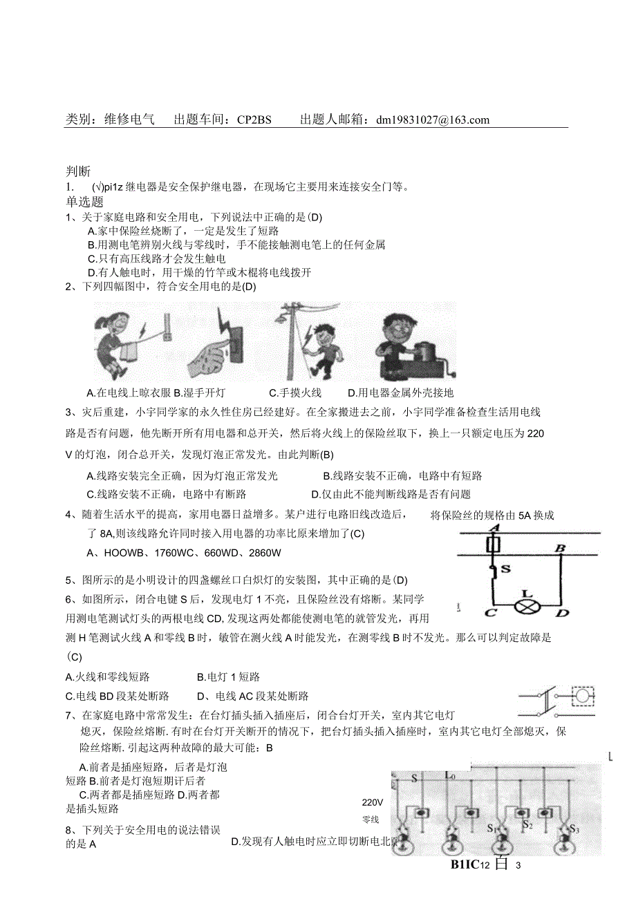 2 典型安全电路试题.docx_第1页