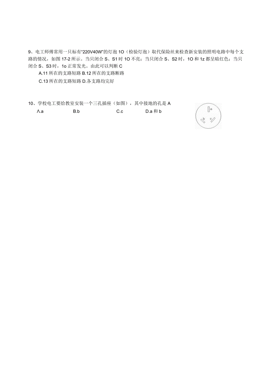 2 典型安全电路试题.docx_第3页