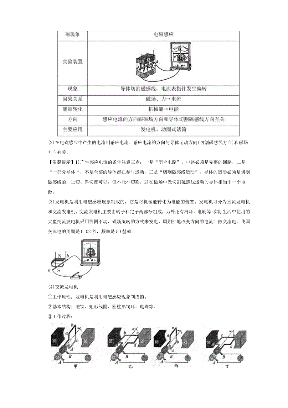 1.2 电能的获得和转化-发电机（1）公开课教案教学设计课件资料.docx_第2页