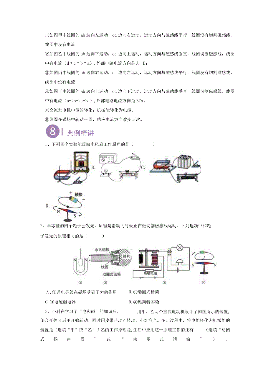 1.2 电能的获得和转化-发电机（1）公开课教案教学设计课件资料.docx_第3页