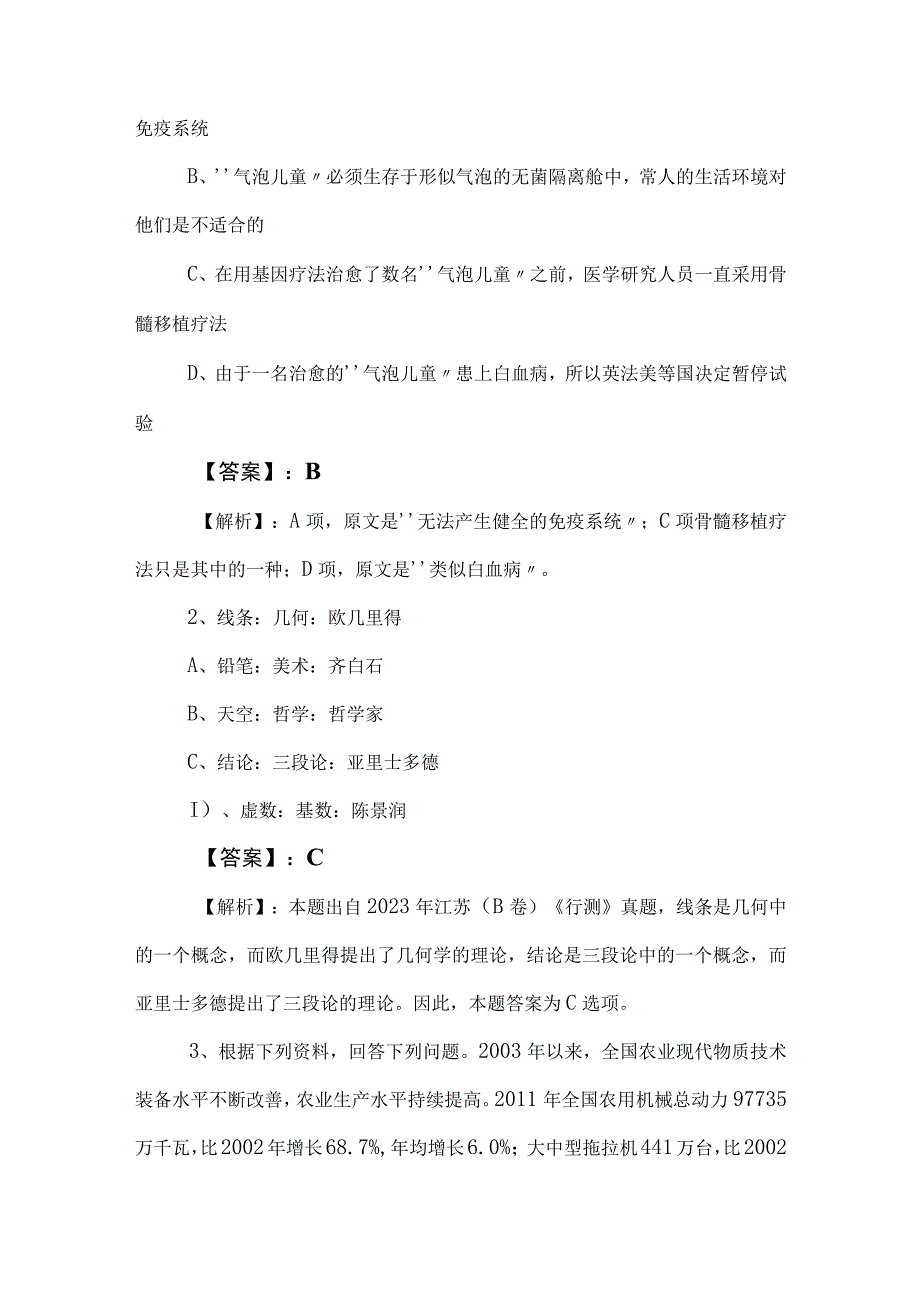 2023年国企考试职业能力测验（职测）检测卷（附答案和解析）.docx_第3页