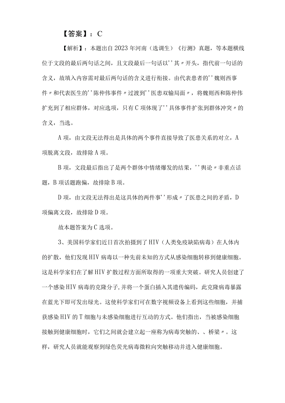 2023年事业单位考试职业能力测验月底测试包含答案.docx_第2页