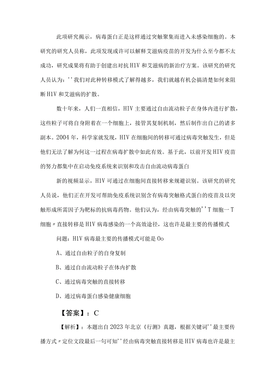 2023年事业单位考试职业能力测验月底测试包含答案.docx_第3页