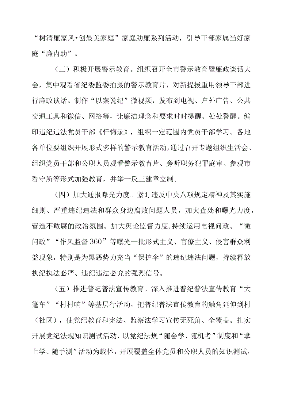 2023年关于开展党风廉政建设宣教月活动方案.docx_第2页