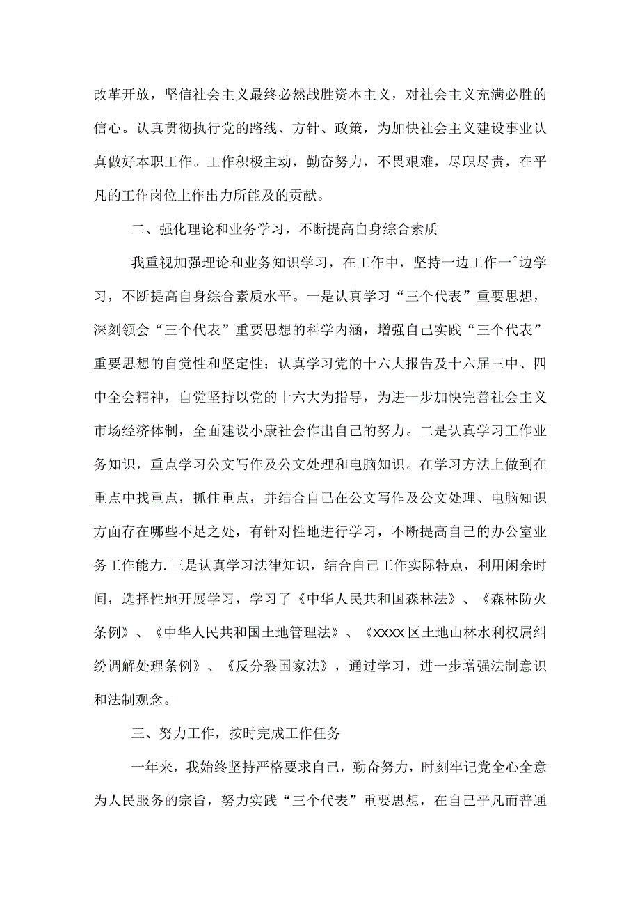 2022年个人工作总结范文.docx_第2页