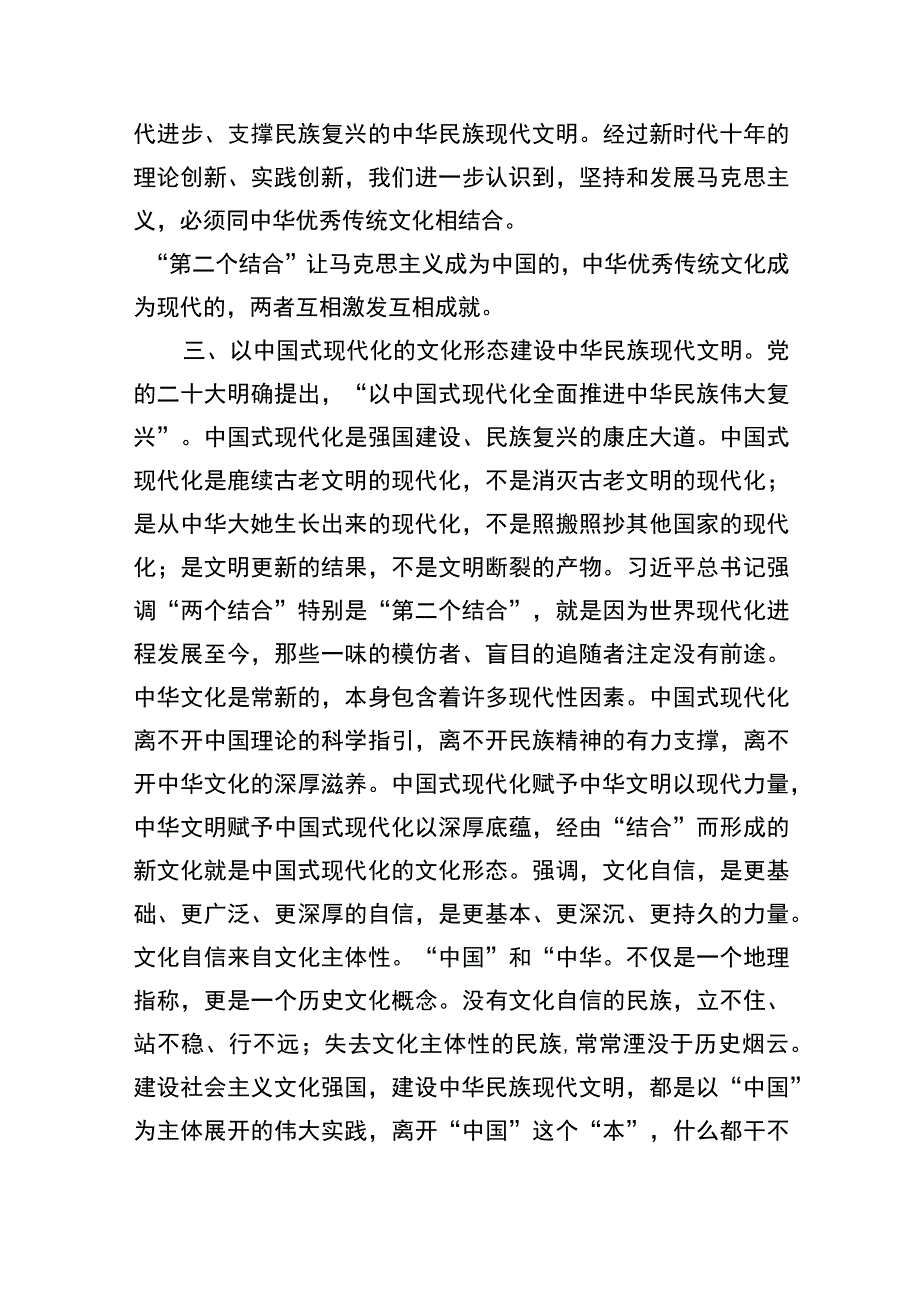 2023专题学习在文化传承发展座谈会上的重要讲话精神心得体会研讨发言材料合集12篇（精编版）.docx_第3页