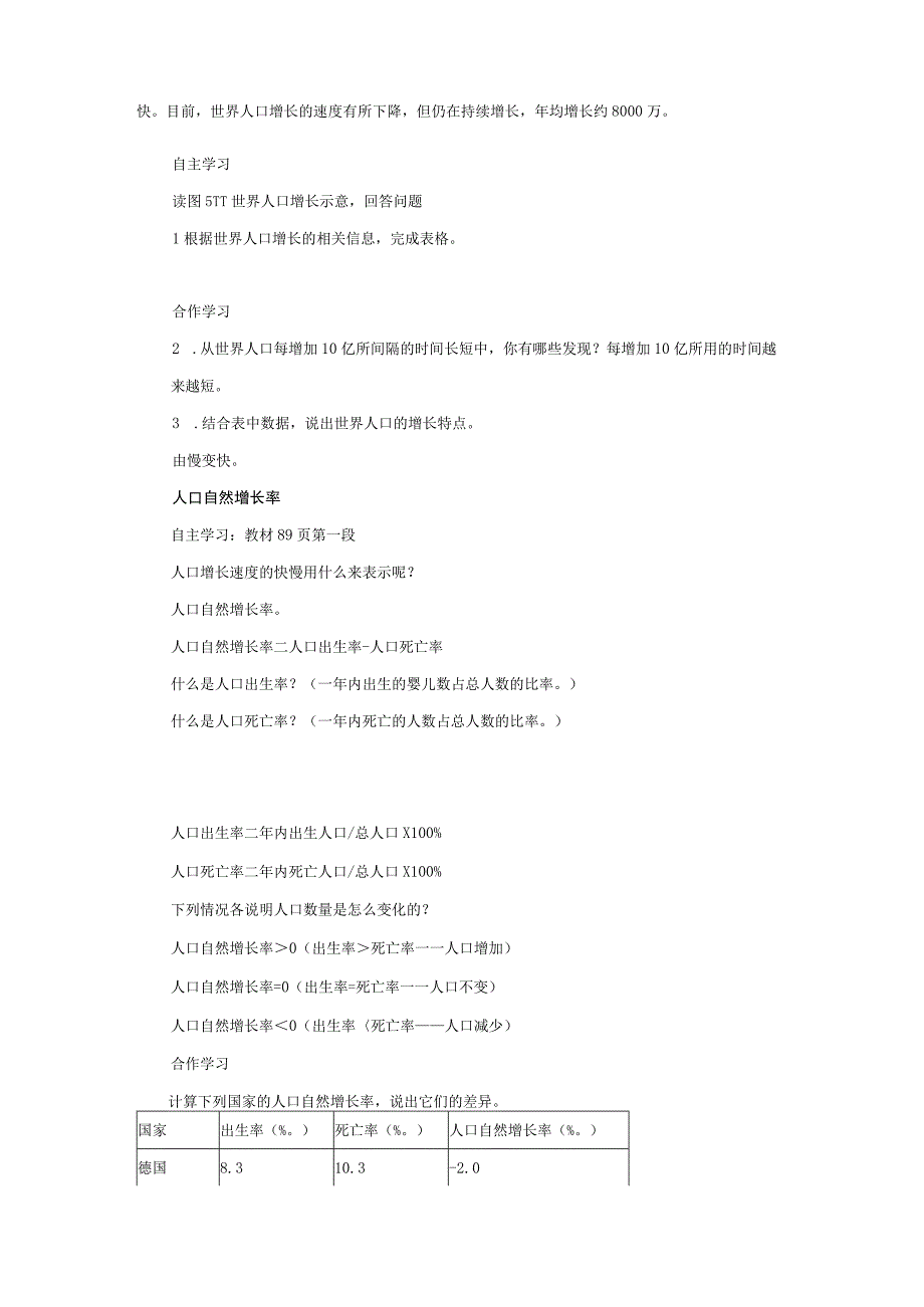 03 教学设计_世界的人口.docx_第2页