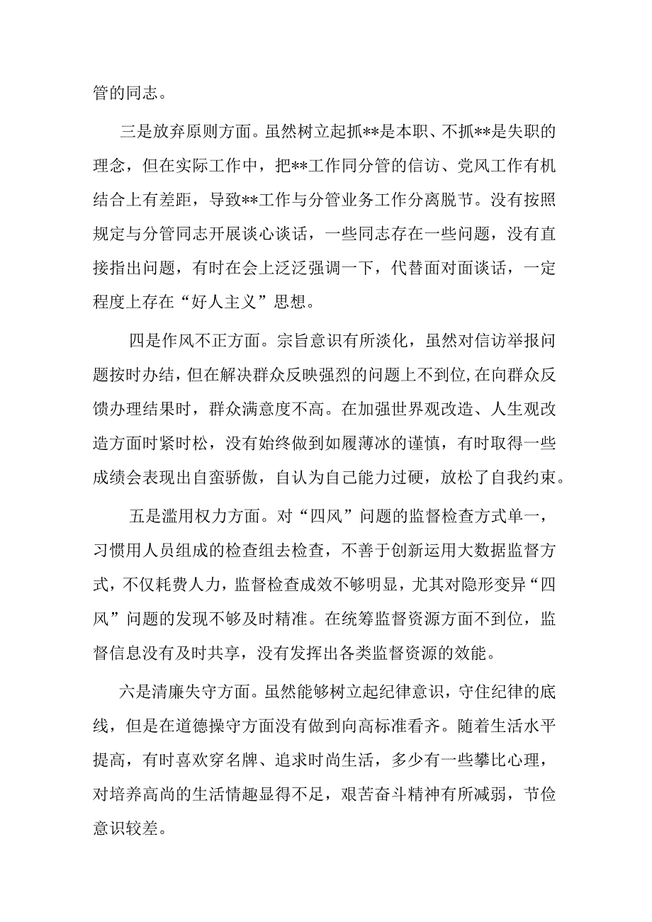 2023年度纪检监察干部队伍教育整顿六个方面个人党性分析报告(共二篇).docx_第3页