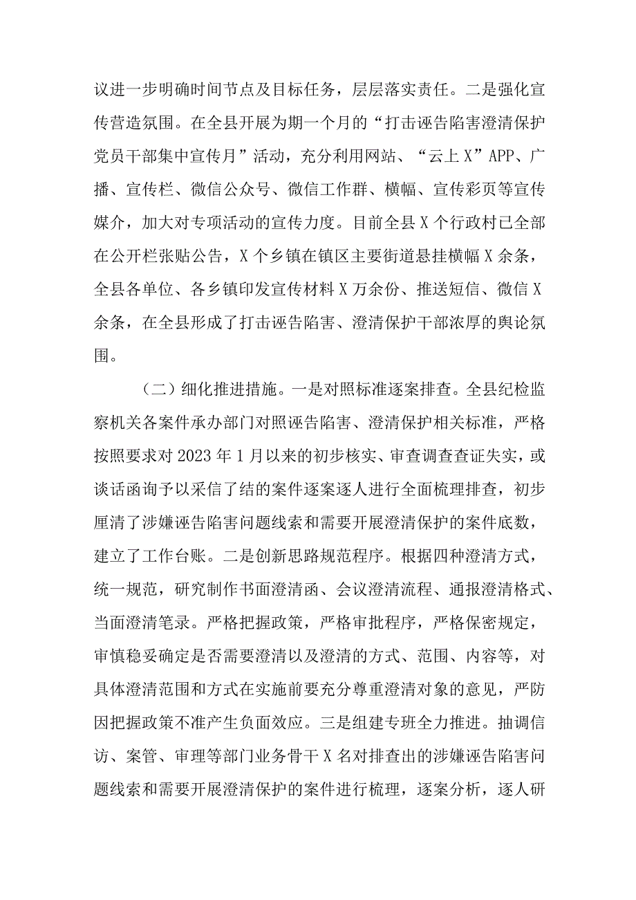 (2篇)关于打击诬告陷害澄清保护干部工作调研报告材料.docx_第2页