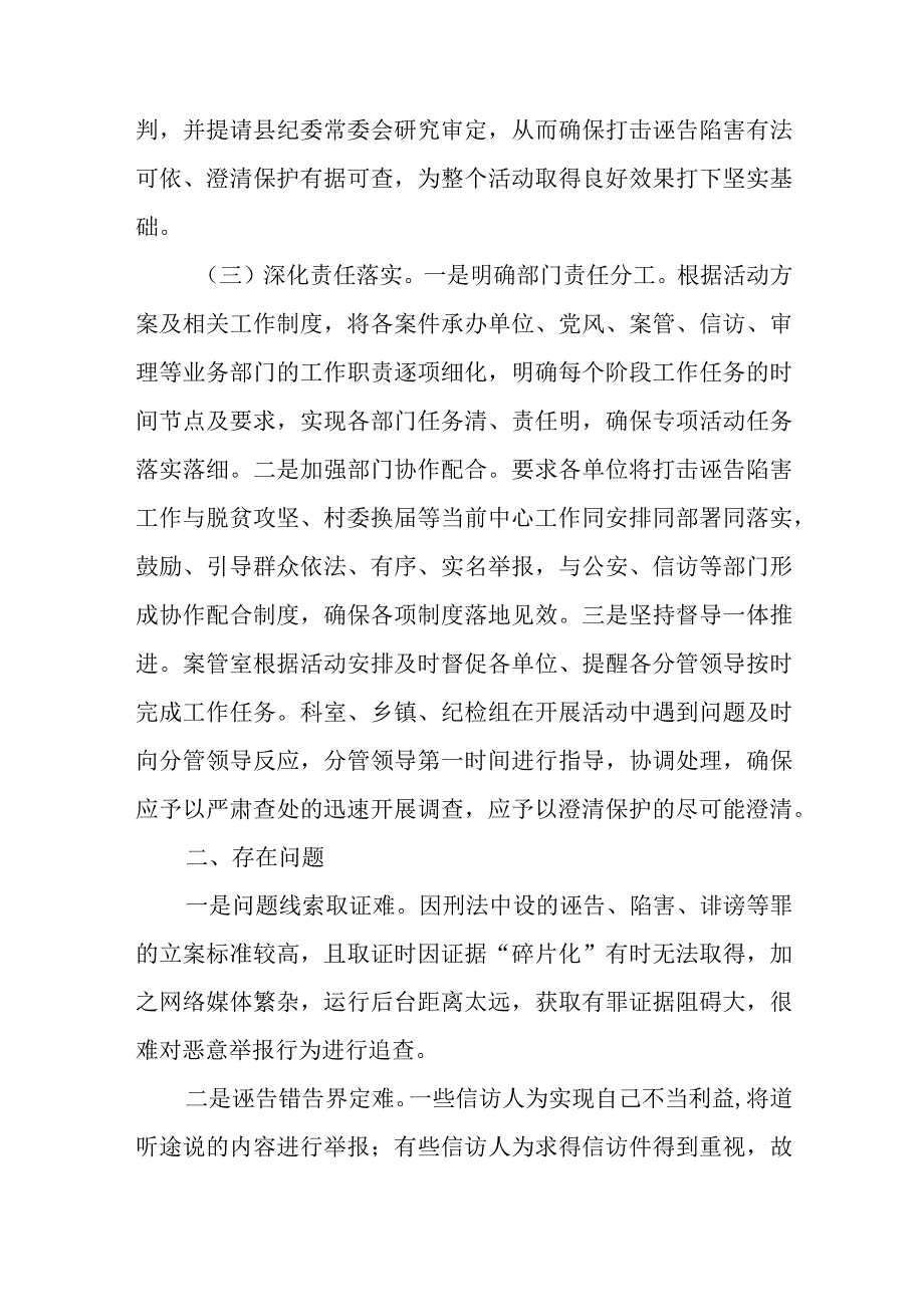 (2篇)关于打击诬告陷害澄清保护干部工作调研报告材料.docx_第3页