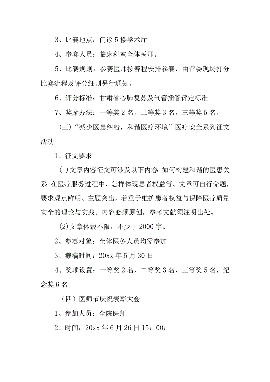 2023年中国医师节的活动策划方案 篇1.docx_第3页