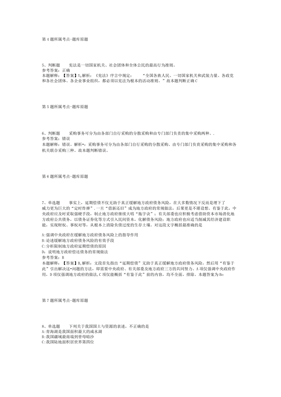 2023年浙江嘉兴经济技术开发区招考聘用公办中小学教师强化练习卷(二).docx_第2页