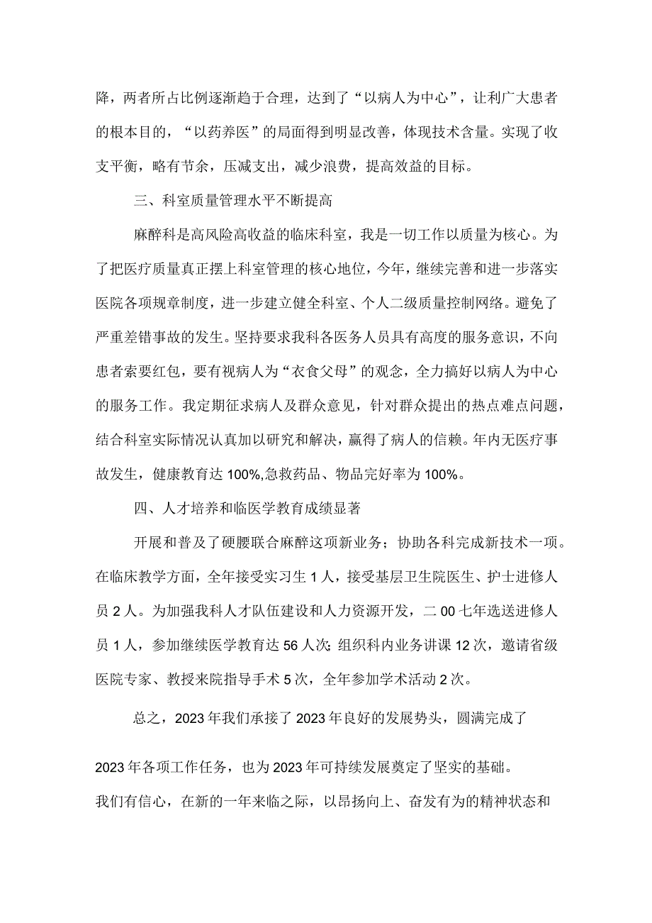 2022年医院麻醉科工作总结.docx_第2页