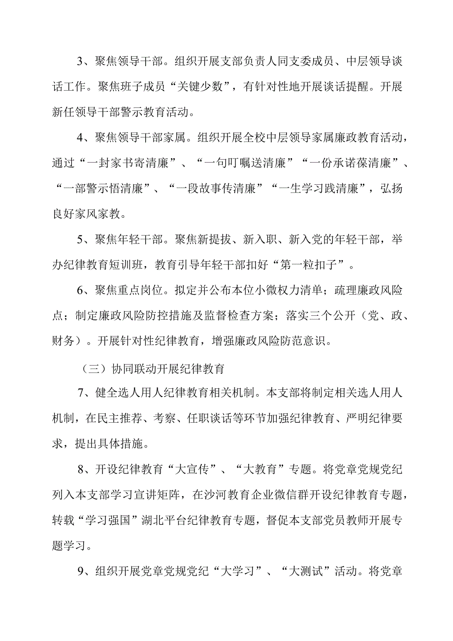 2023年党风廉政建设宣传教育月实施方案.docx_第2页