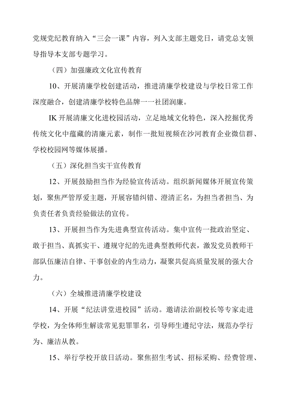 2023年党风廉政建设宣传教育月实施方案.docx_第3页