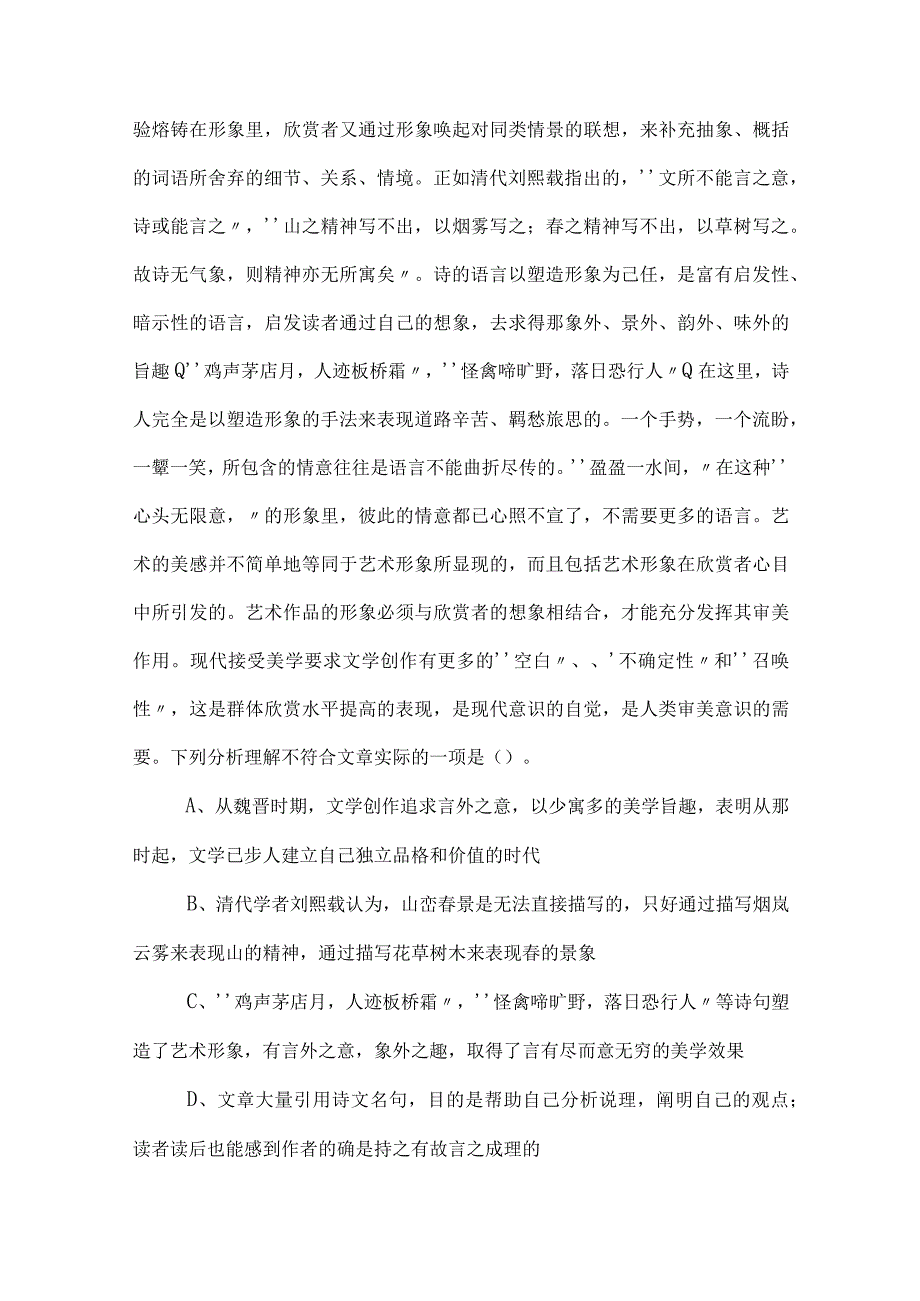 2023年度国企入职考试职业能力测验（职测）押题卷（包含答案）.docx_第2页