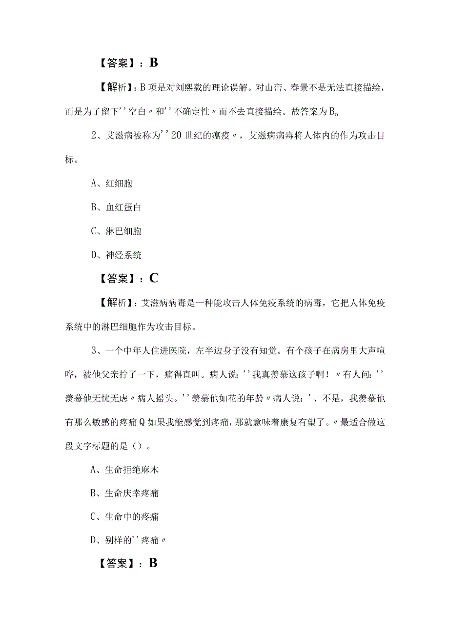 2023年度国企入职考试职业能力测验（职测）押题卷（包含答案）.docx_第3页