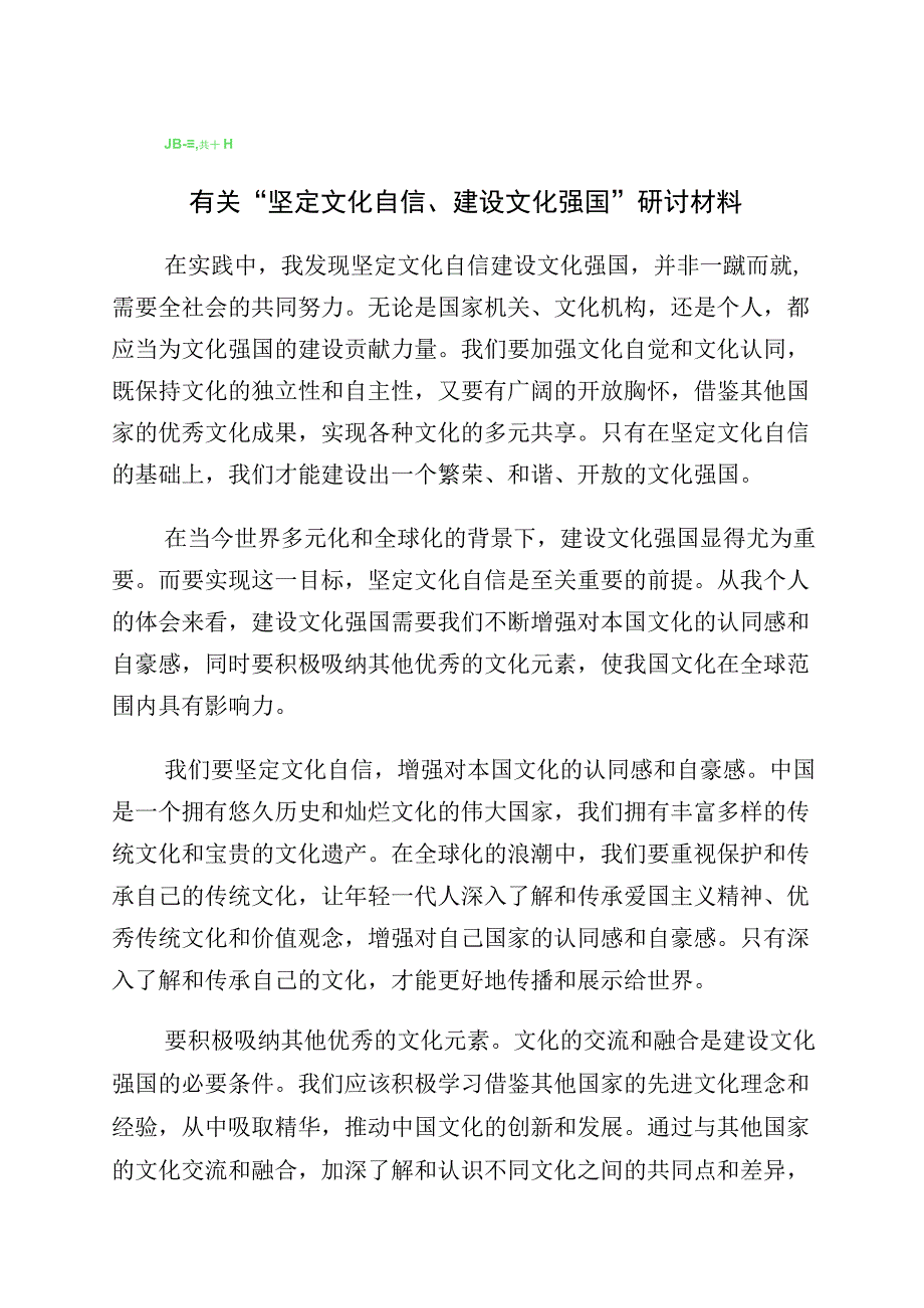 2023年坚定文化自信建设文化强国的交流发言材料10篇.docx_第1页