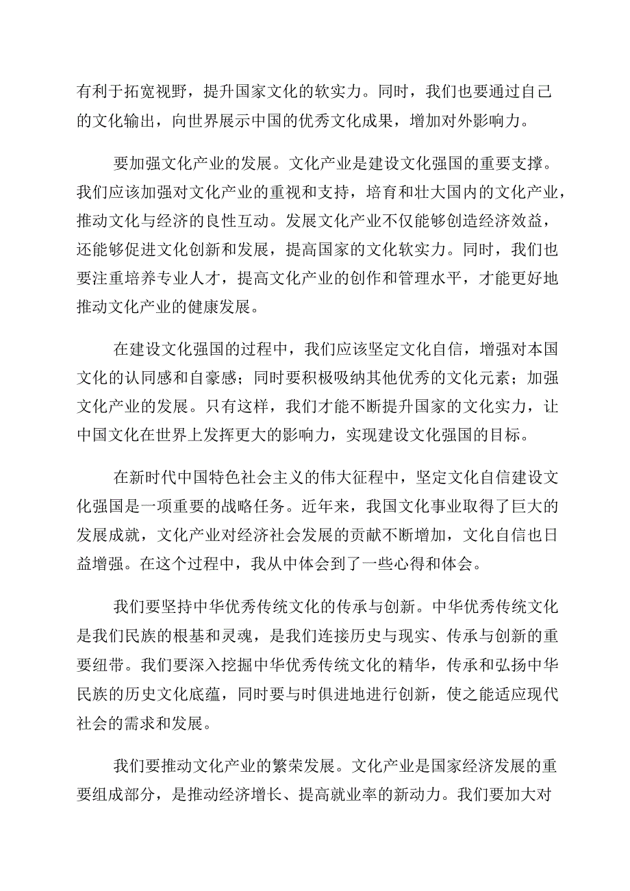 2023年坚定文化自信建设文化强国的交流发言材料10篇.docx_第2页