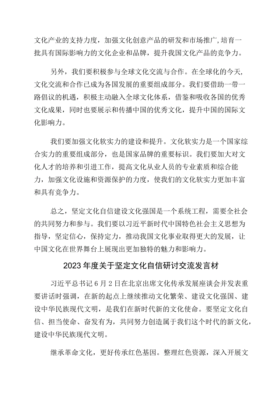 2023年坚定文化自信建设文化强国的交流发言材料10篇.docx_第3页