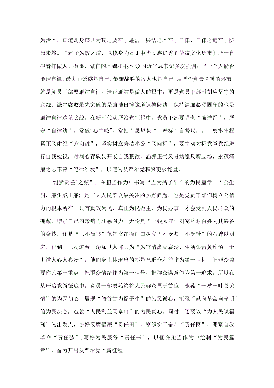 2023学习重要文章《健全全面从严治党体系推动新时代党的建设新的伟大工程向纵深发展》心得体会范文精选(10篇).docx_第2页