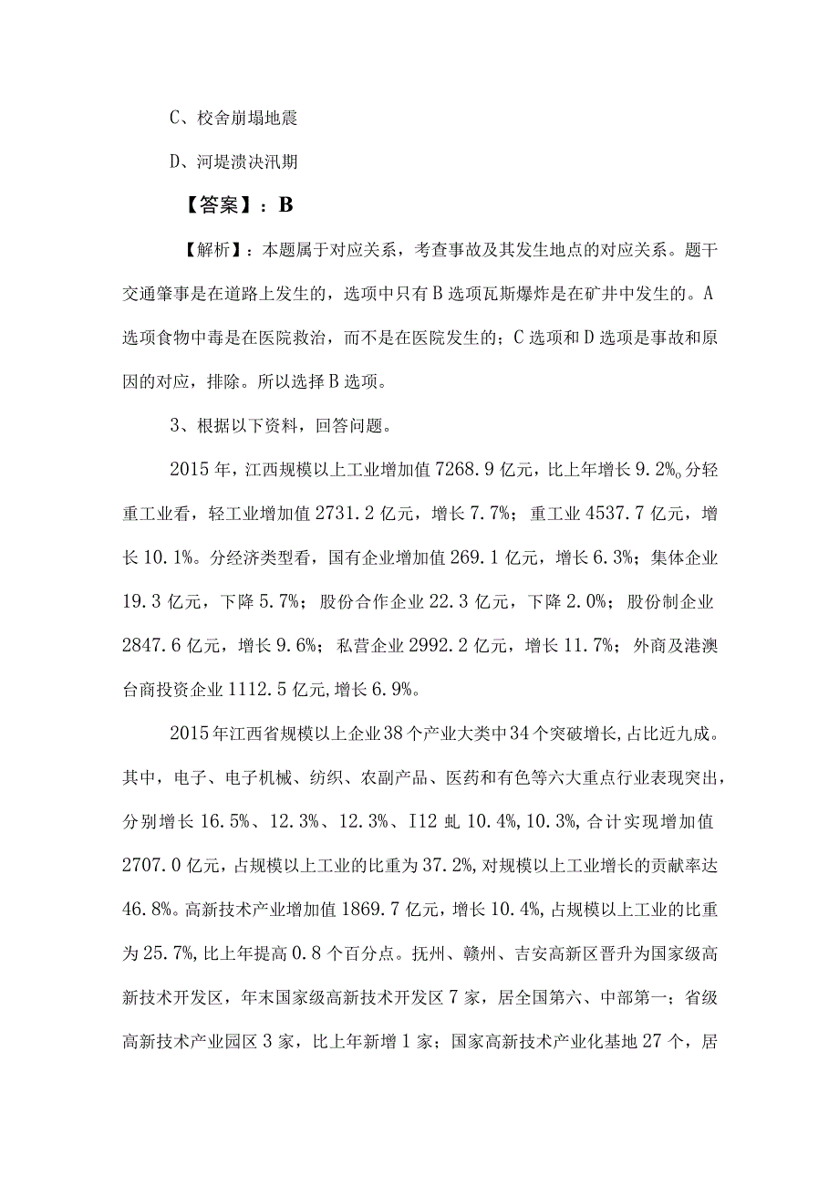 2023年公务员考试（公考)行测综合训练卷后附答案和解析.docx_第2页